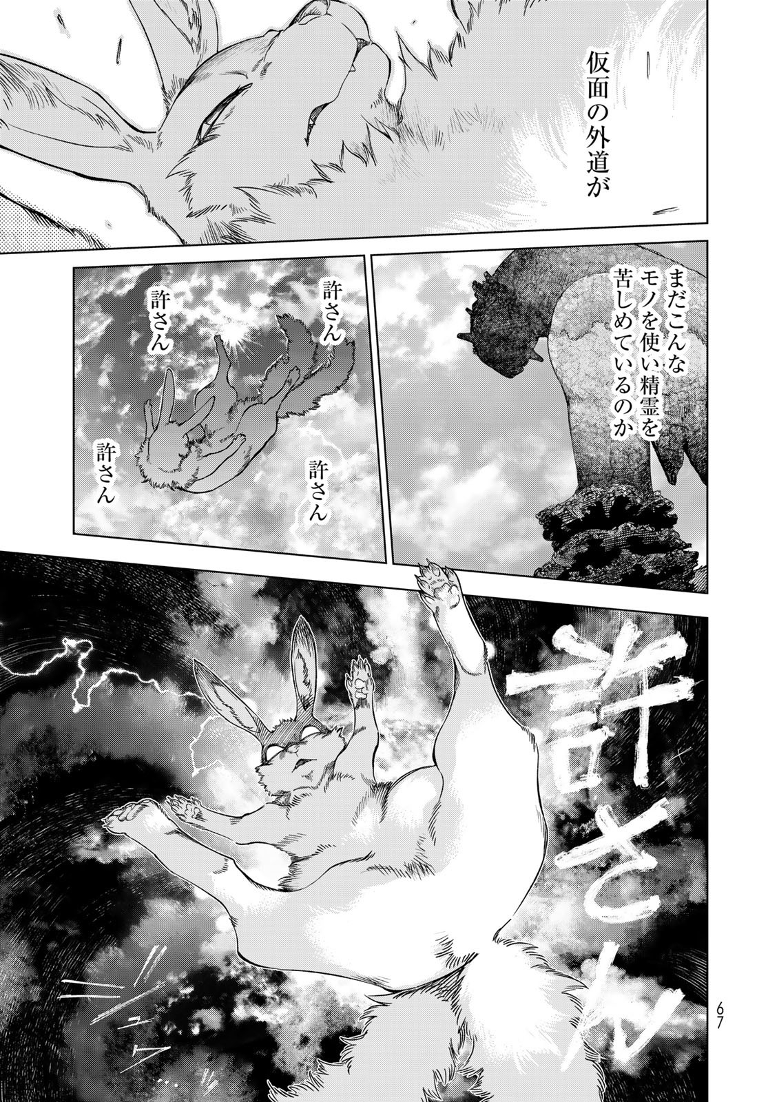 図書館の大魔術師 第36.2話 - Page 25