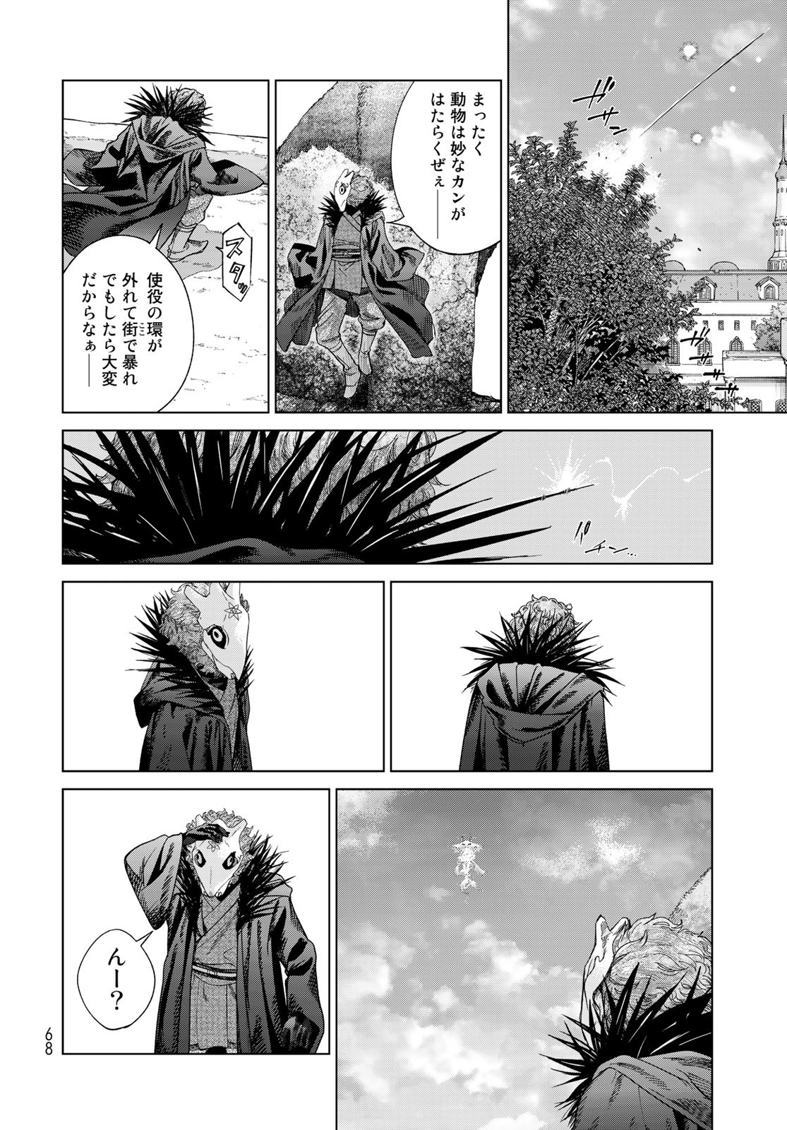 図書館の大魔術師 第36.2話 - Page 26