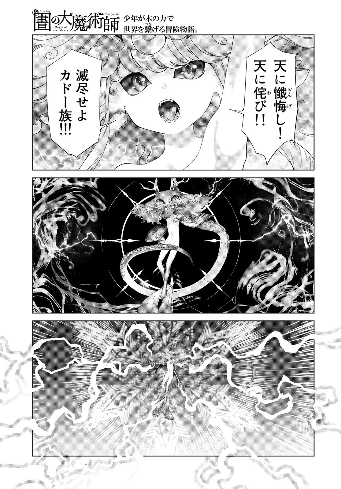 図書館の大魔術師 第36.2話 - Page 29