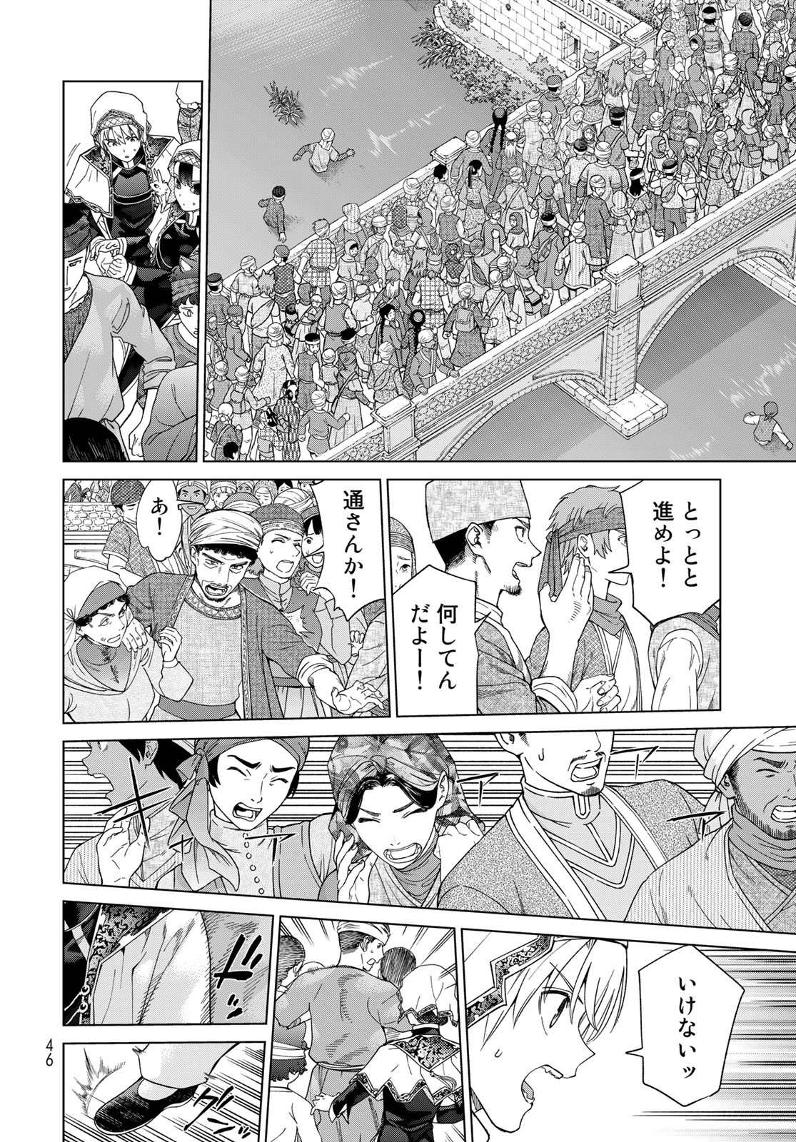 図書館の大魔術師 第36.2話 - Page 4