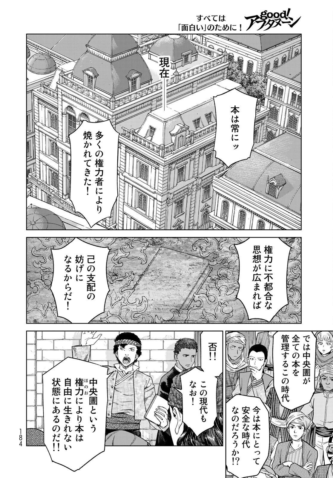 図書館の大魔術師 第30話 - Page 18