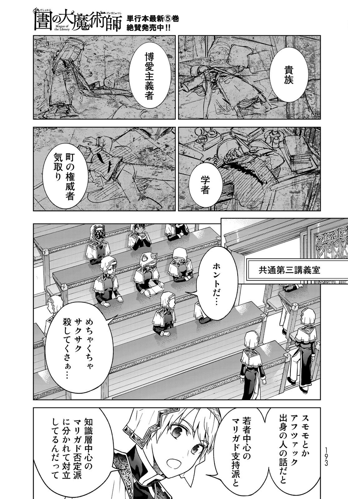 図書館の大魔術師 第30話 - Page 27