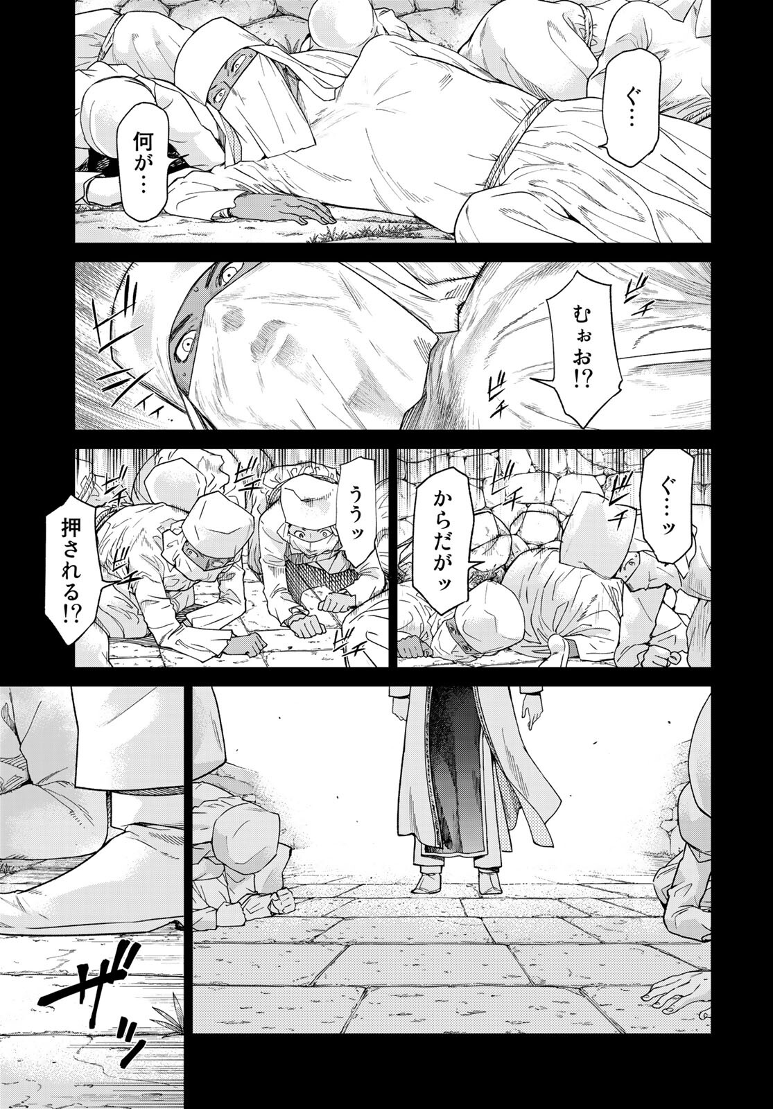 図書館の大魔術師 第30話 - Page 9