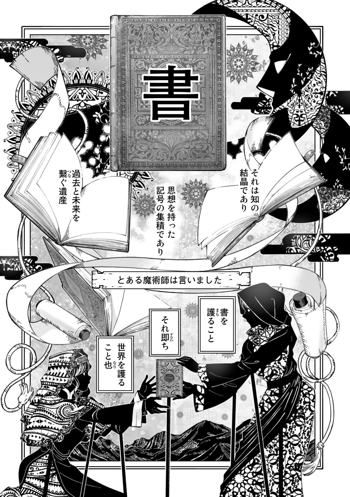 図書館の大魔術師 第1話 - Page 1