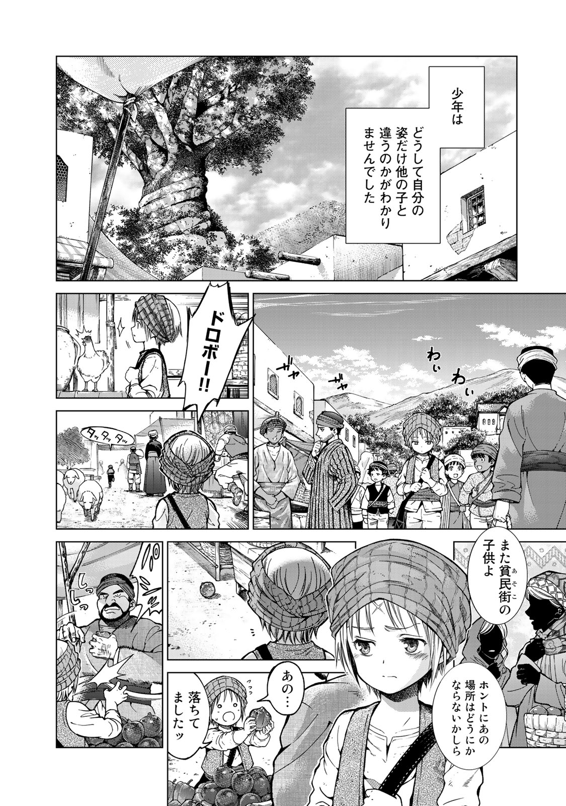 図書館の大魔術師 第1話 - Page 20