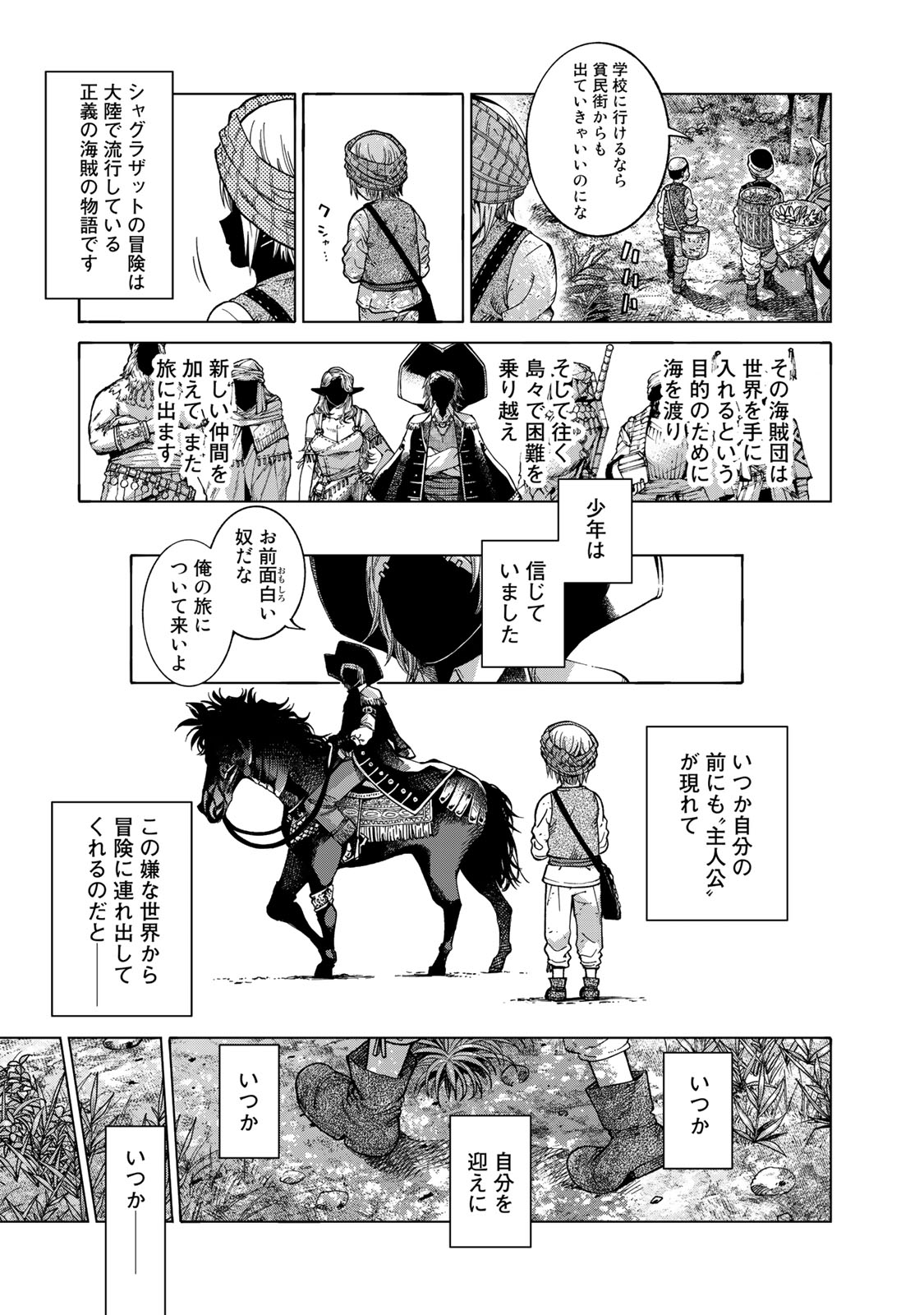 図書館の大魔術師 第1話 - Page 25