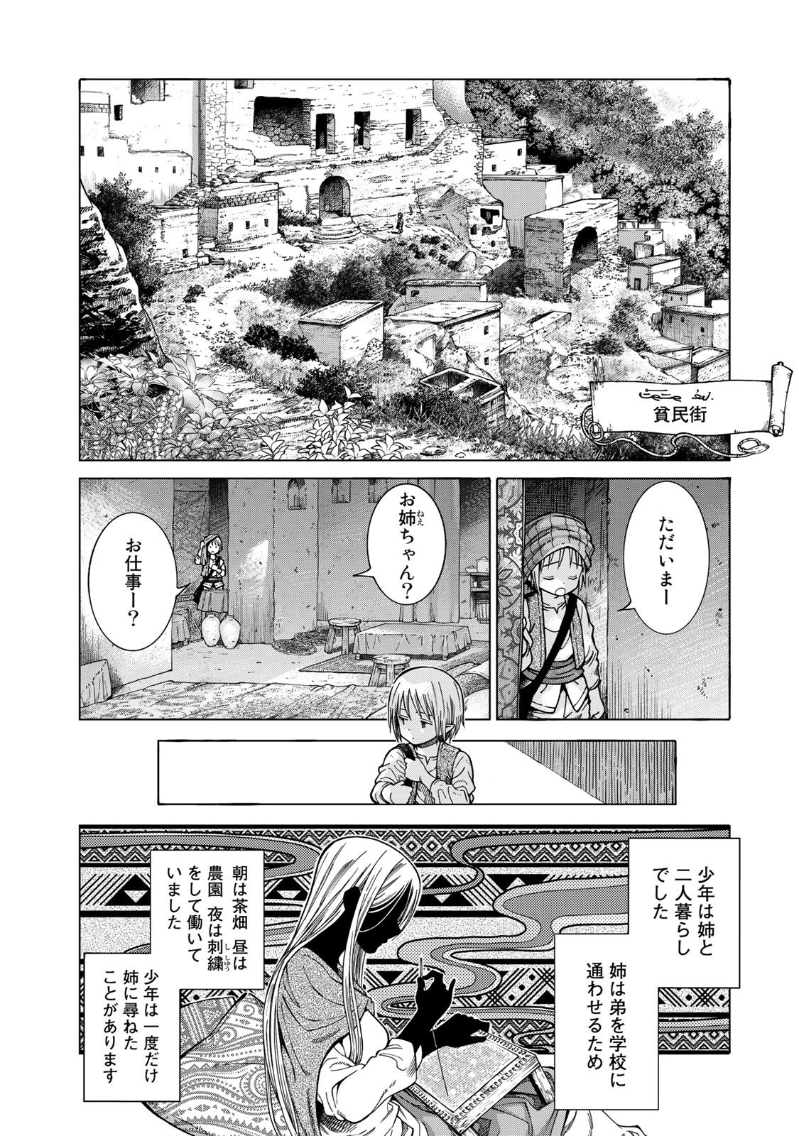 図書館の大魔術師 第1話 - Page 26