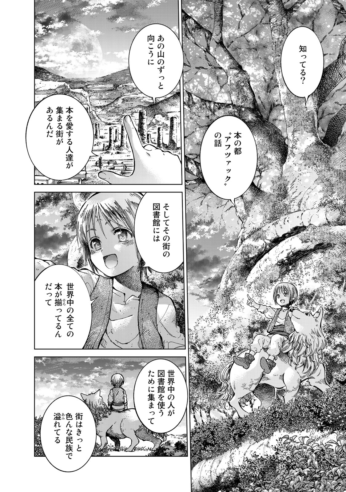 図書館の大魔術師 第1話 - Page 30