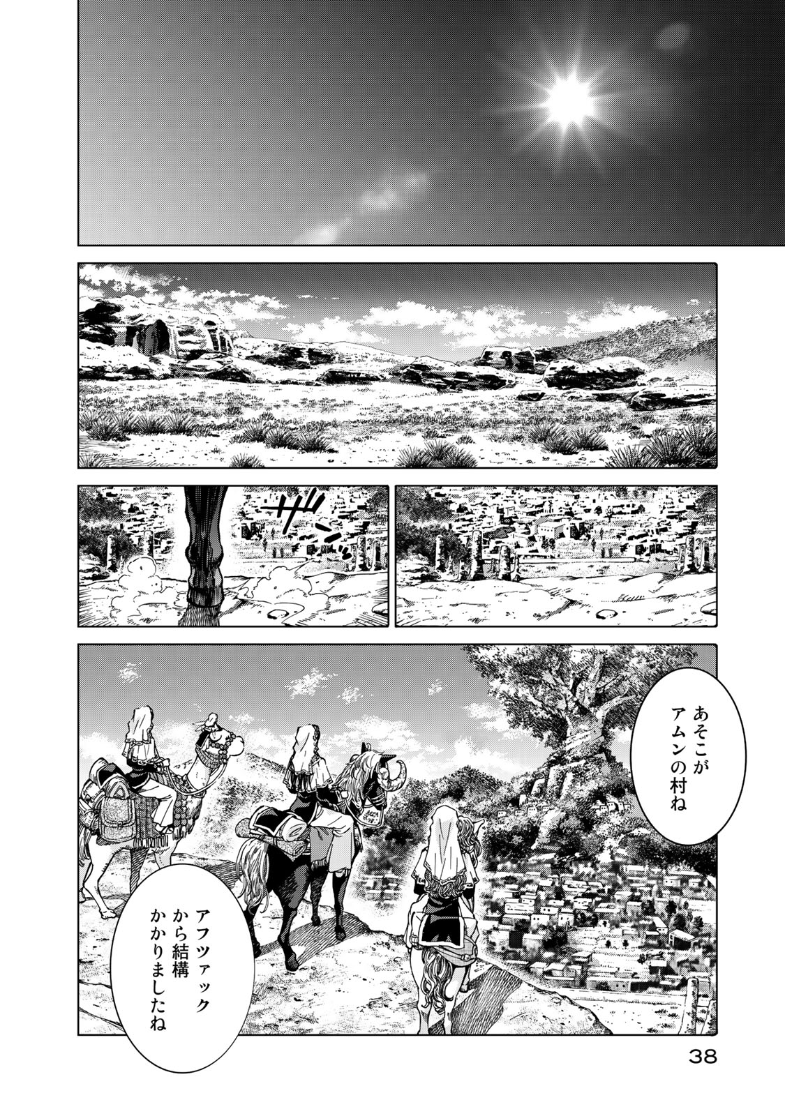 図書館の大魔術師 第1話 - Page 34