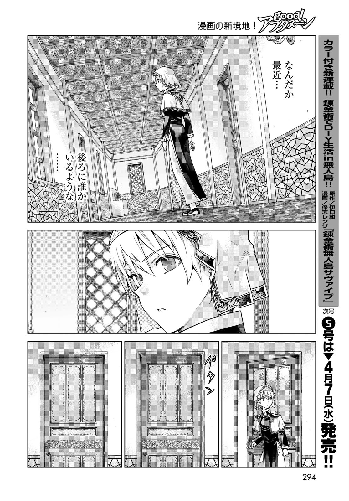 図書館の大魔術師 第28話 - Page 21