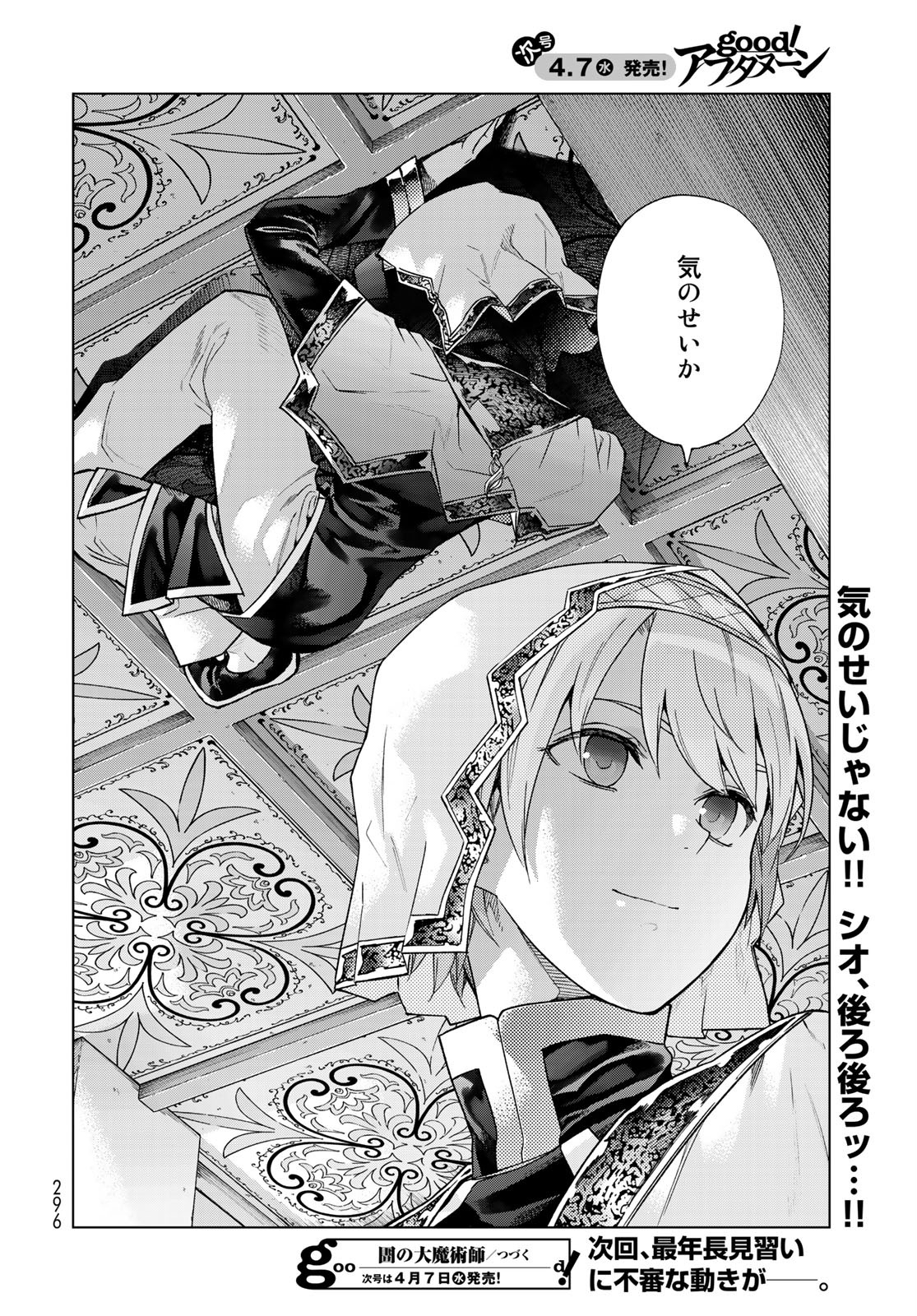 図書館の大魔術師 第28話 - Page 23