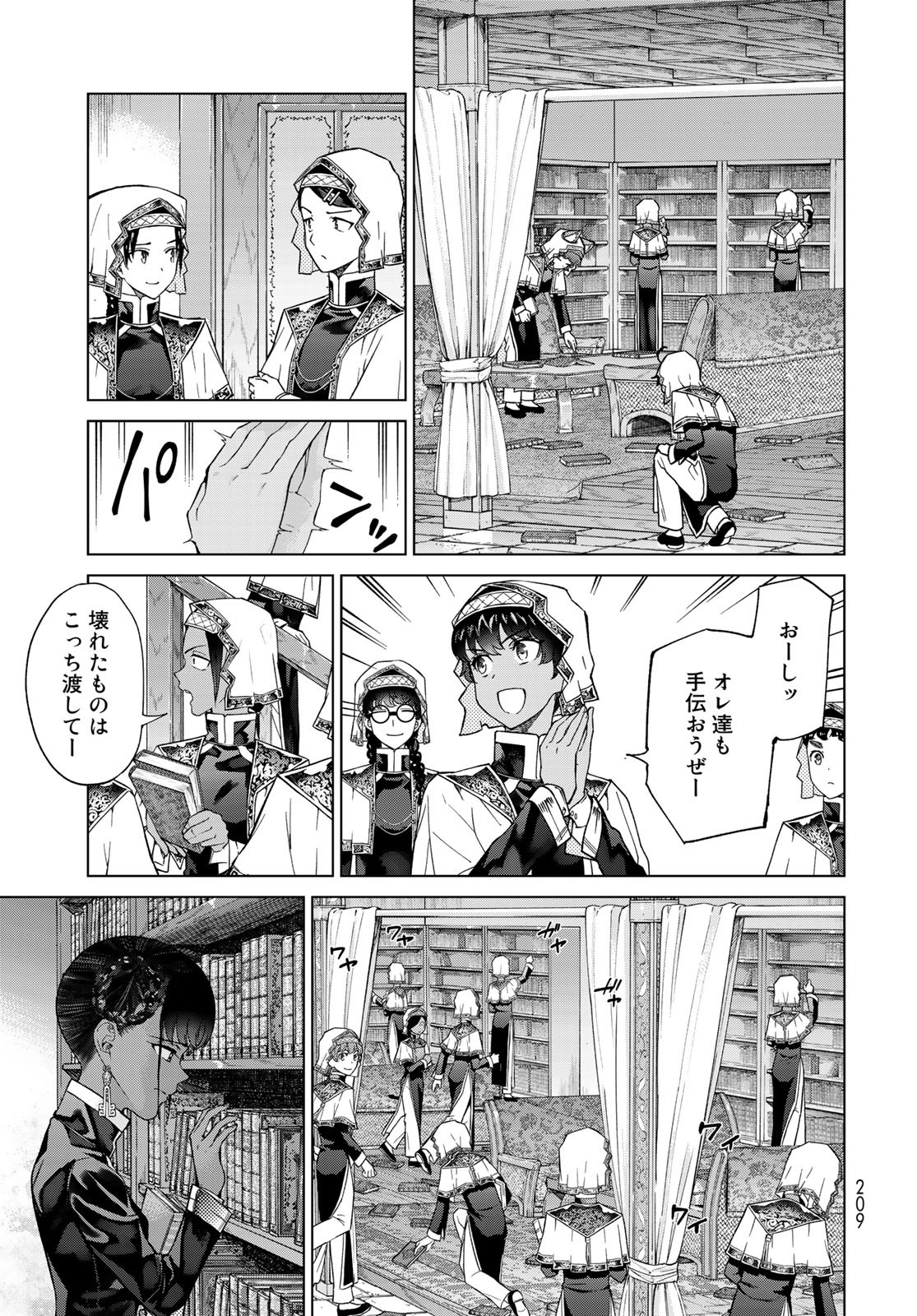 図書館の大魔術師 第27話 - Page 5