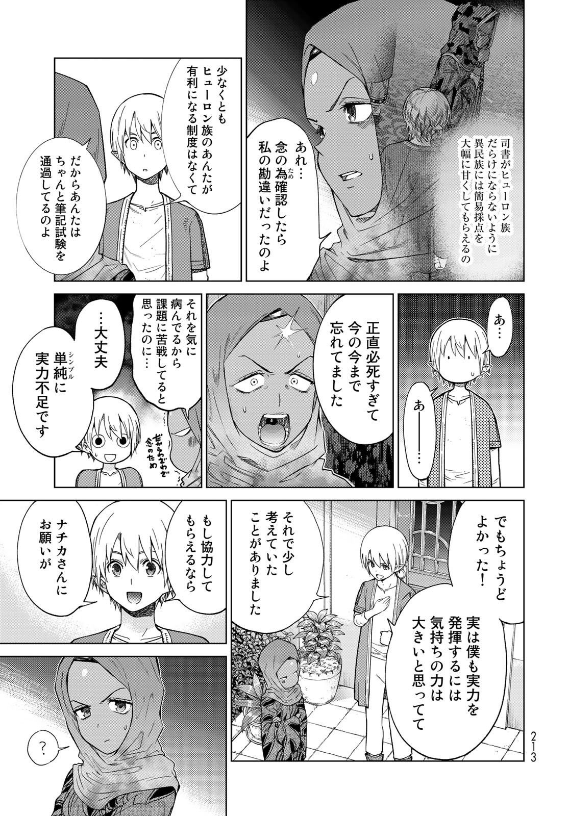 図書館の大魔術師 第27話 - Page 9