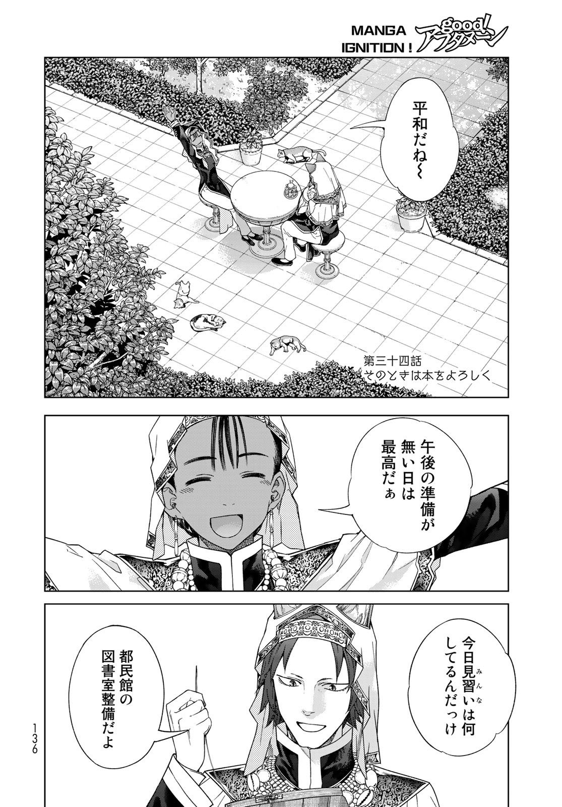 図書館の大魔術師 第34話 - Page 7