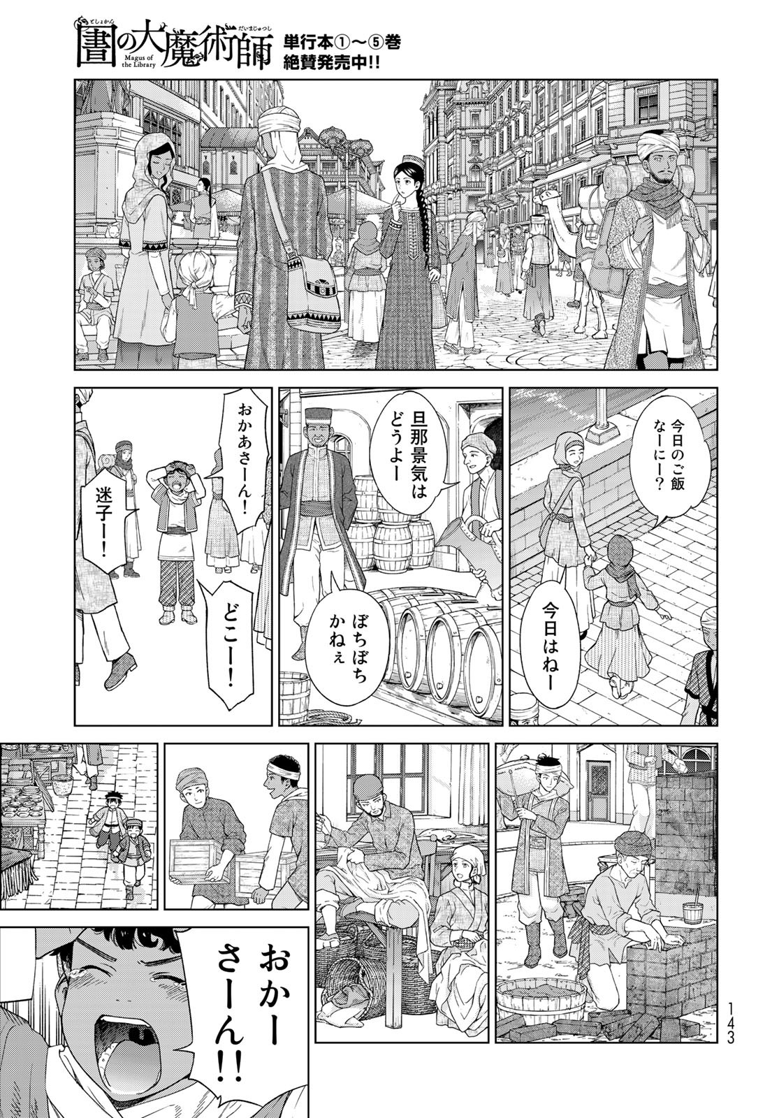 図書館の大魔術師 第34話 - Page 11