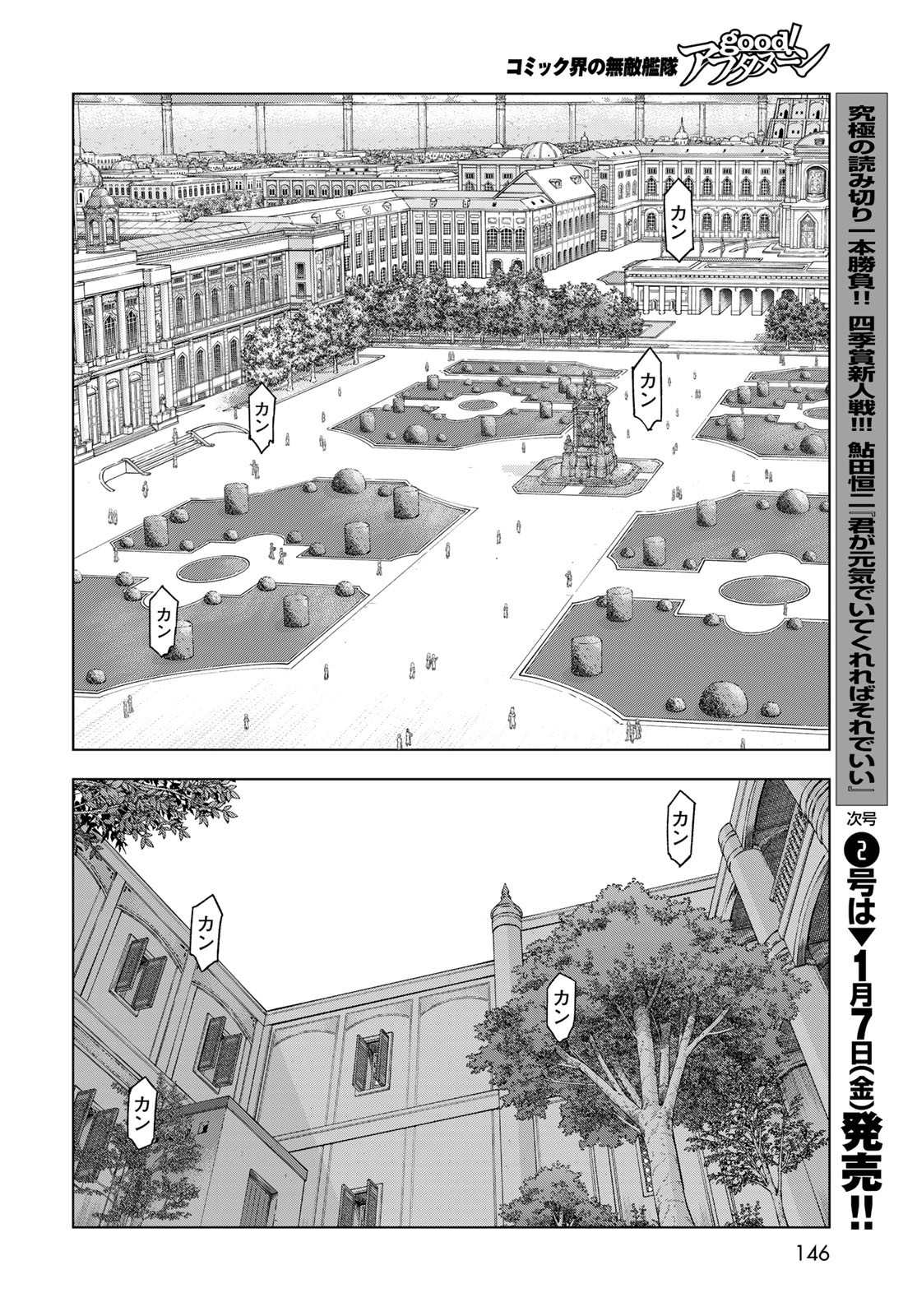 図書館の大魔術師 第34話 - Page 14