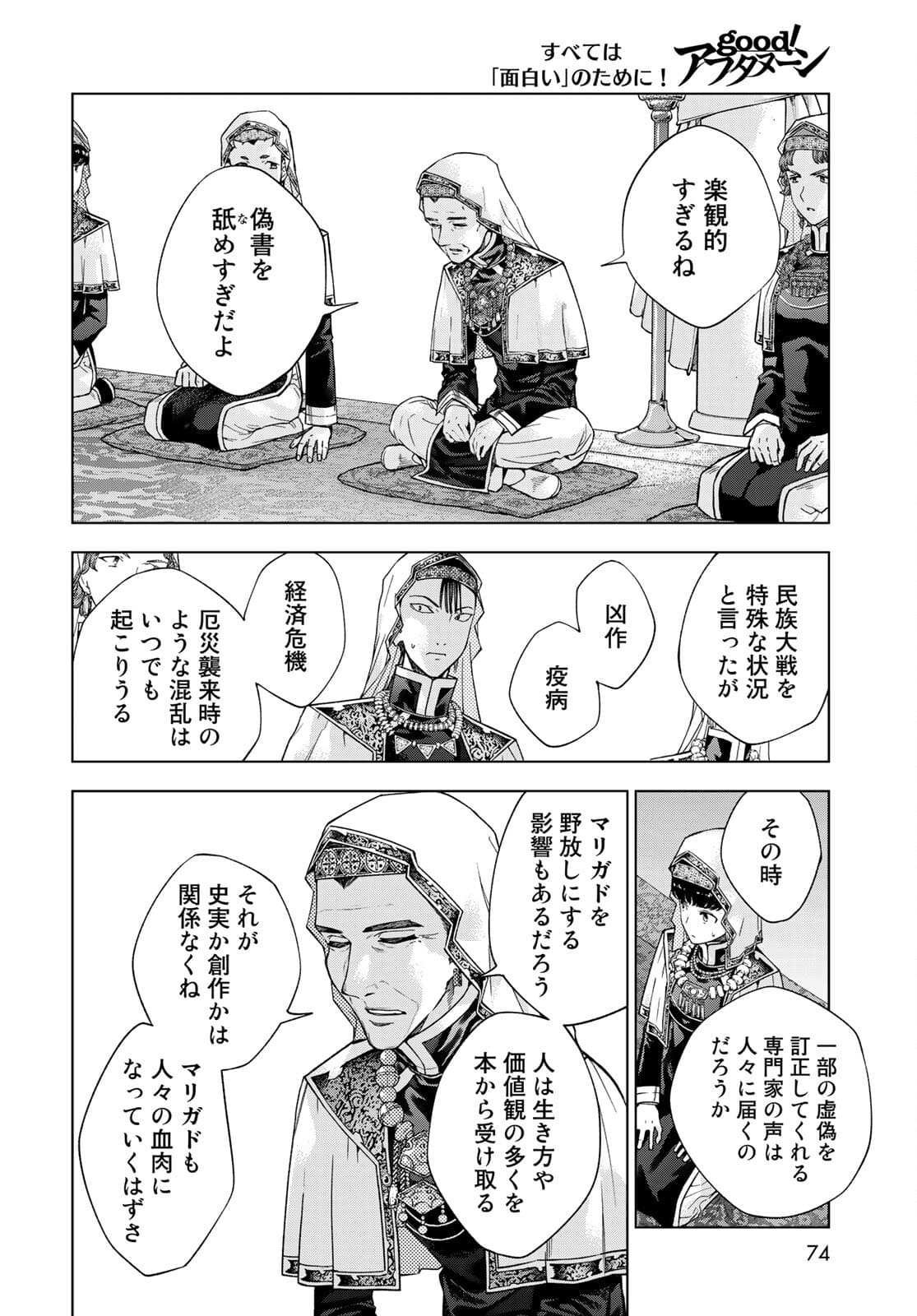 図書館の大魔術師 第31.2話 - Page 10