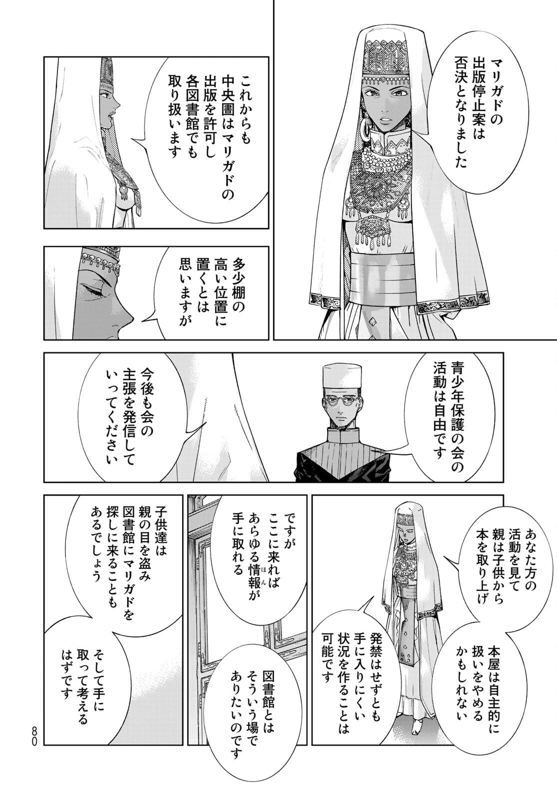 図書館の大魔術師 第31.2話 - Page 16