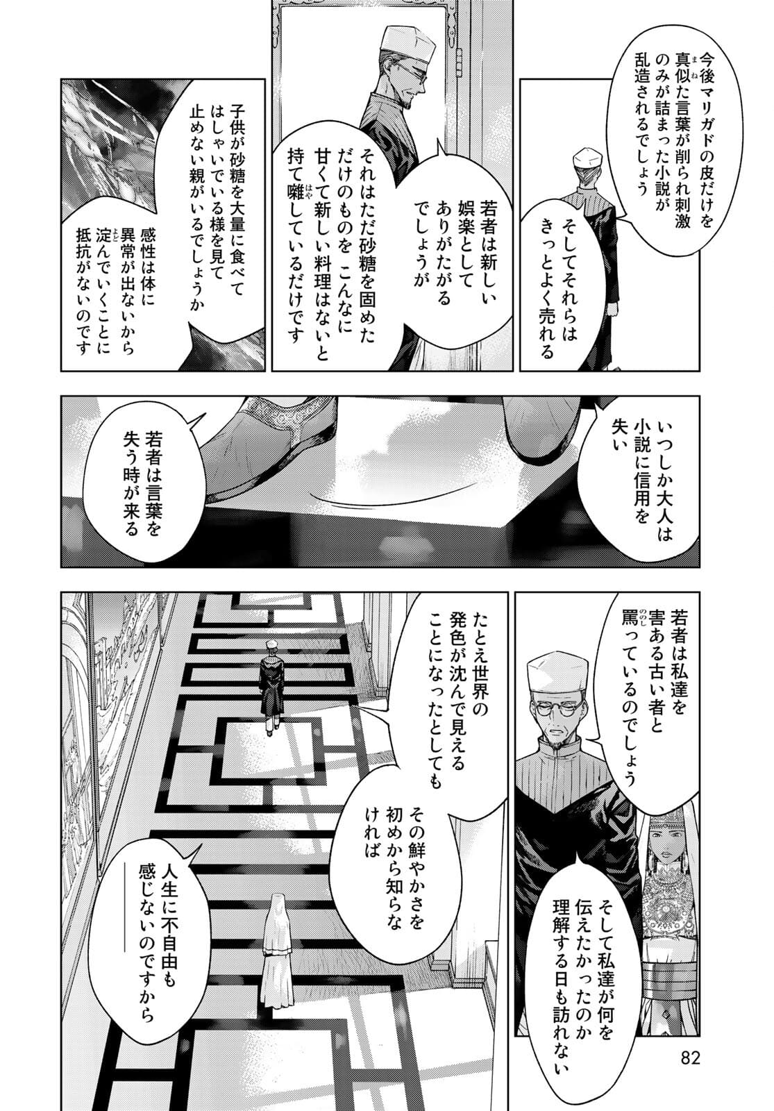 図書館の大魔術師 第31.2話 - Page 18