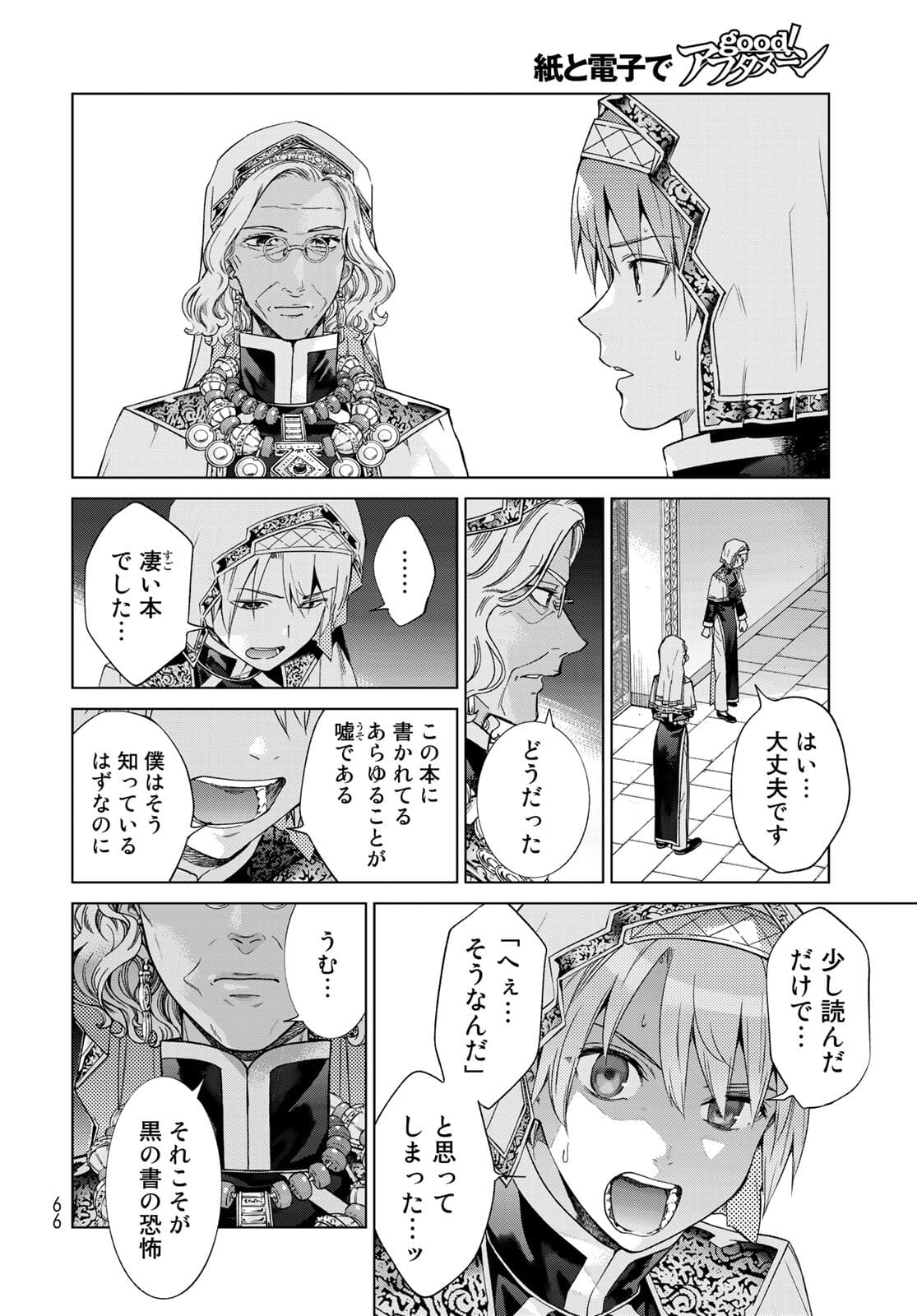 図書館の大魔術師 第31.2話 - Page 2