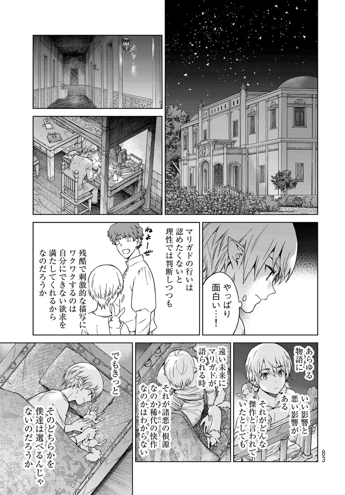 図書館の大魔術師 第31.2話 - Page 19