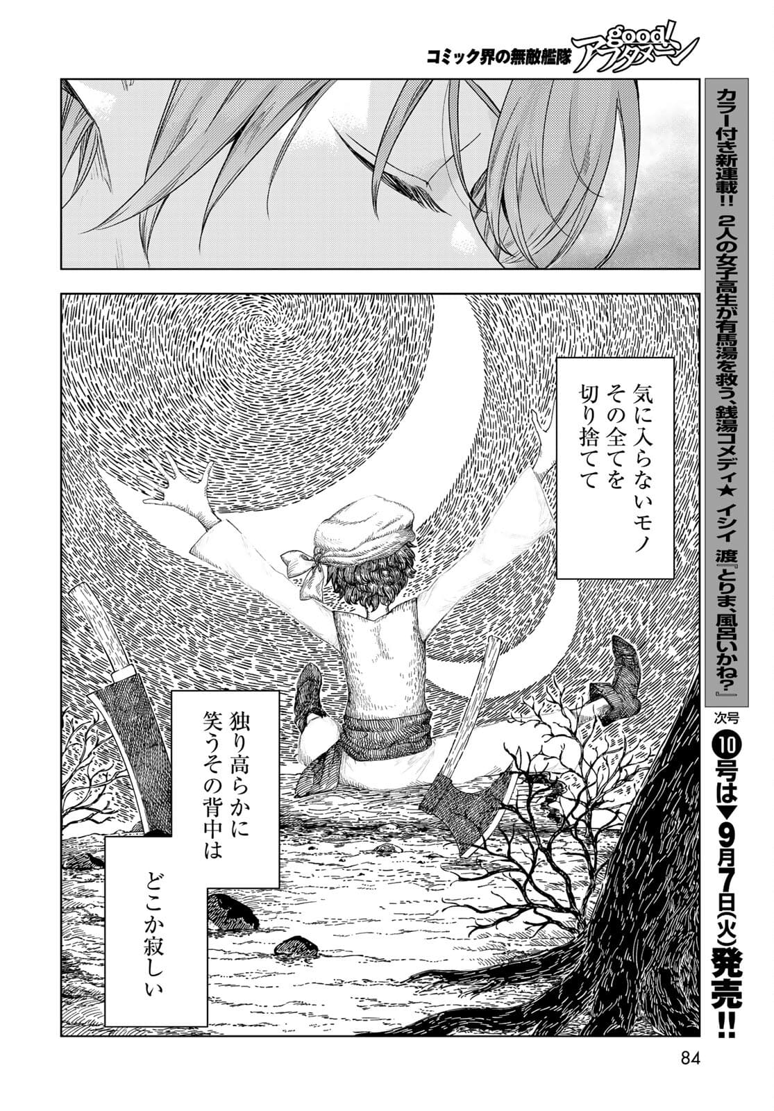 図書館の大魔術師 第31.2話 - Page 20