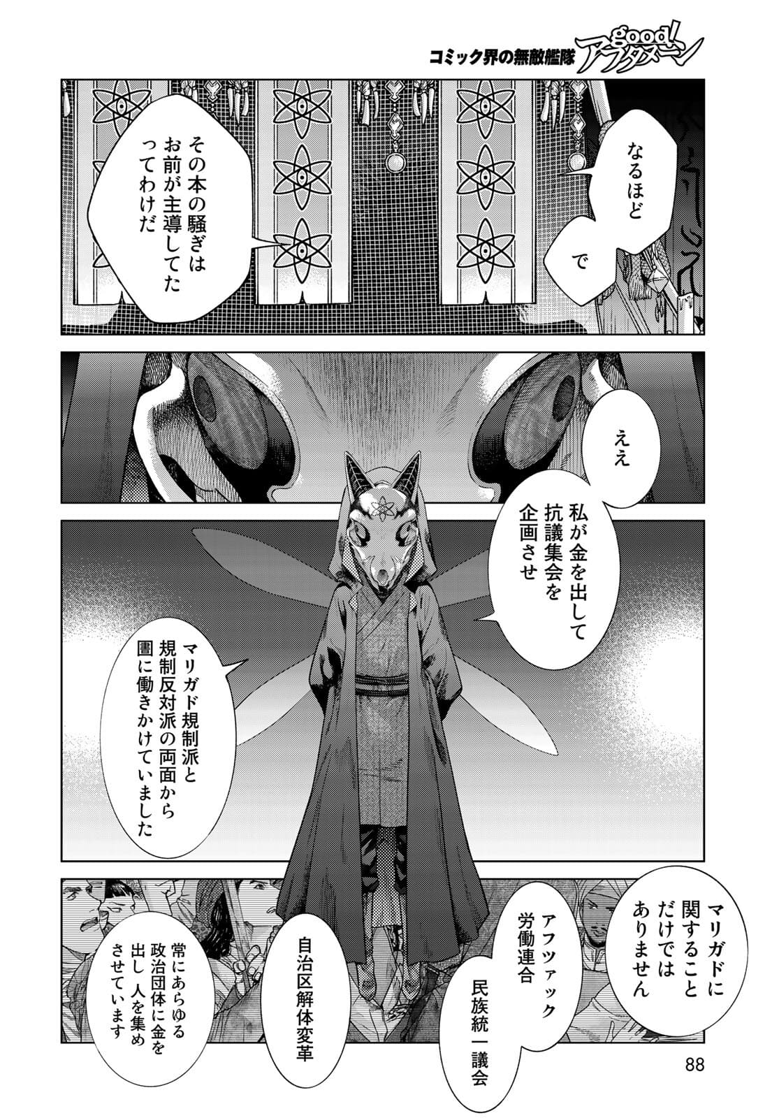 図書館の大魔術師 第31.2話 - Page 24