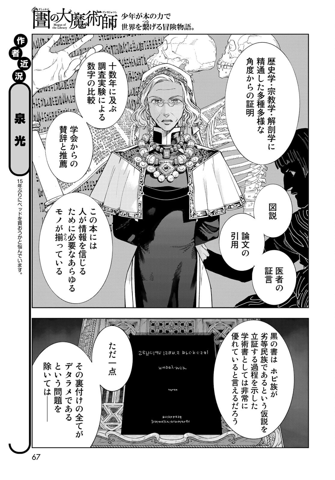 図書館の大魔術師 第31.2話 - Page 3