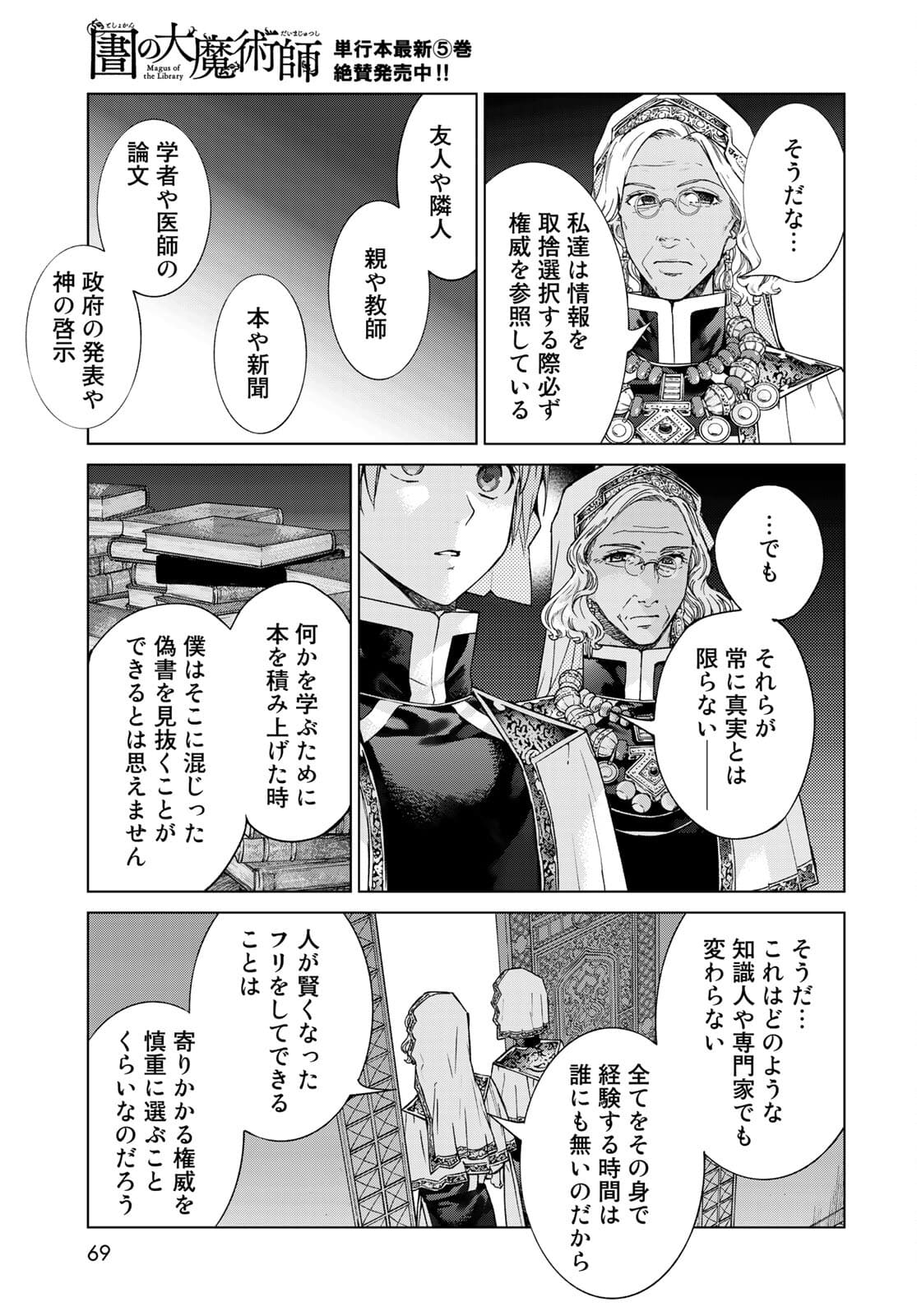 図書館の大魔術師 第31.2話 - Page 5