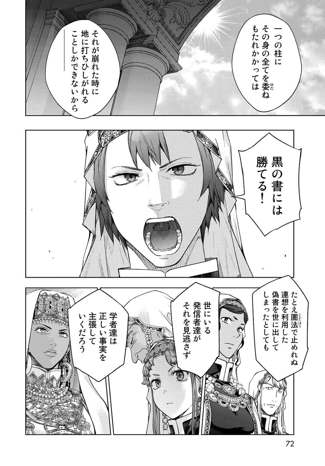 図書館の大魔術師 第31.2話 - Page 8