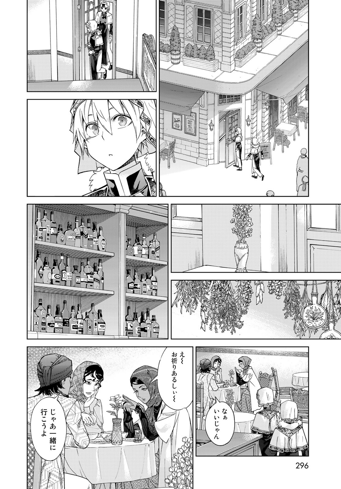 図書館の大魔術師 第35.2話 - Page 10