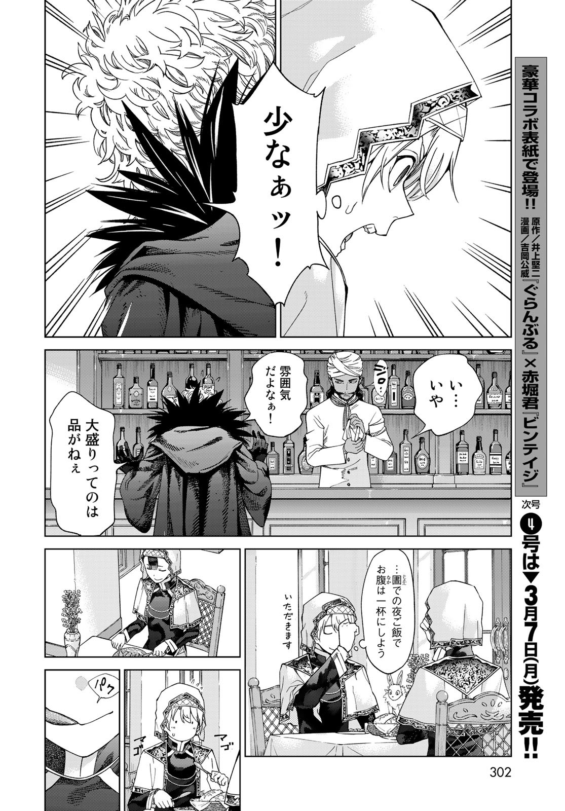 図書館の大魔術師 第35.2話 - Page 16