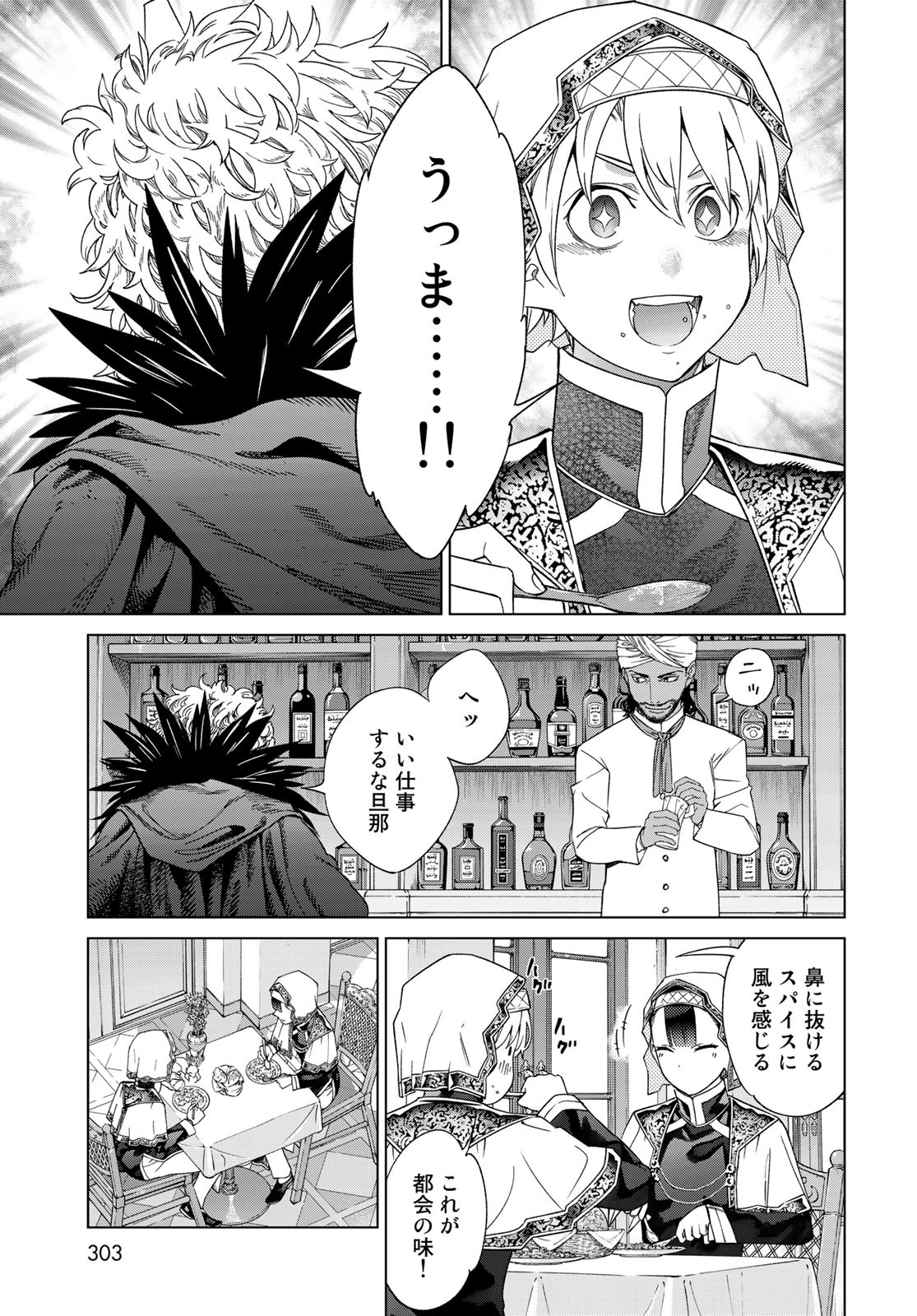 図書館の大魔術師 第35.2話 - Page 17