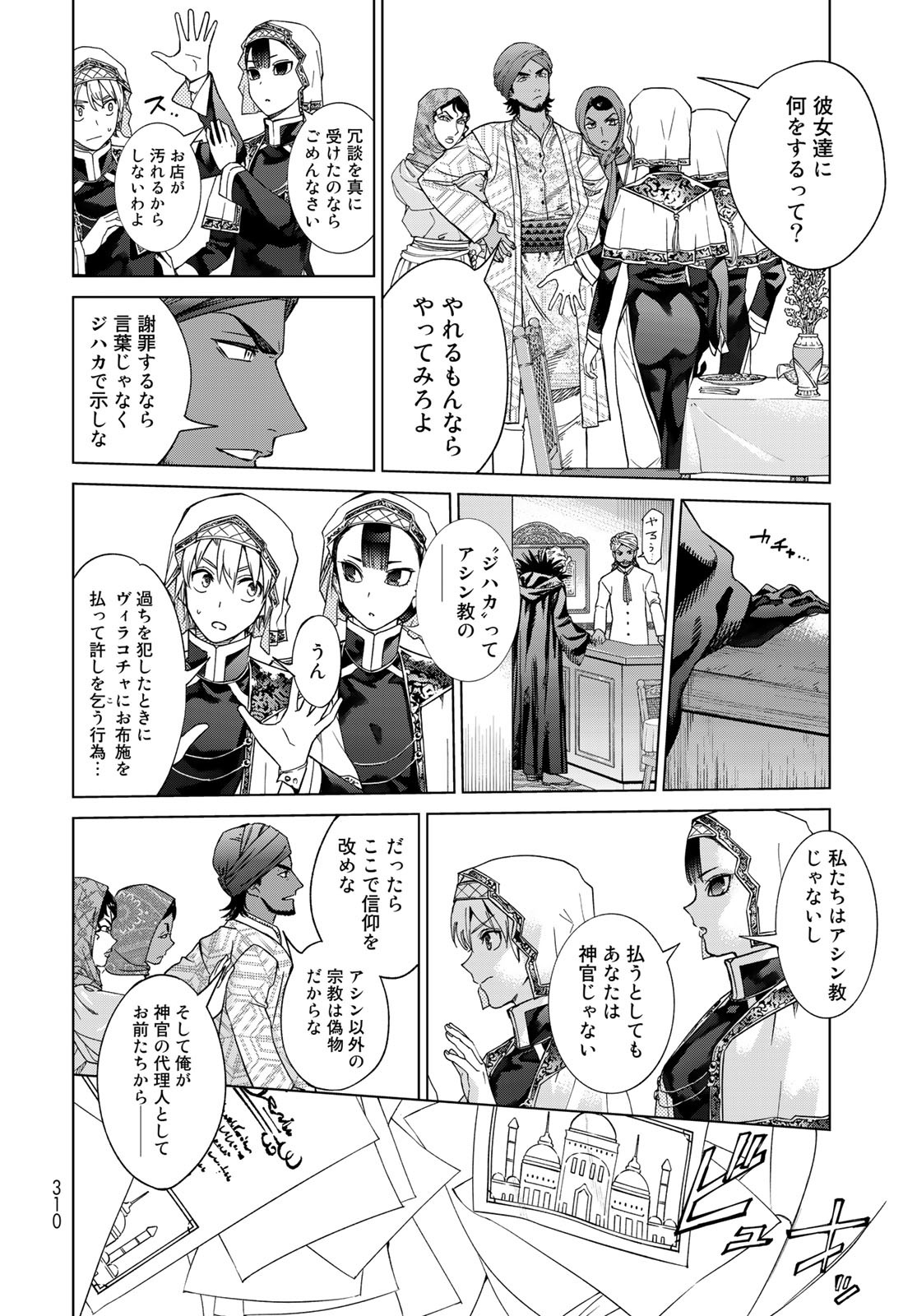 図書館の大魔術師 第35.2話 - Page 24