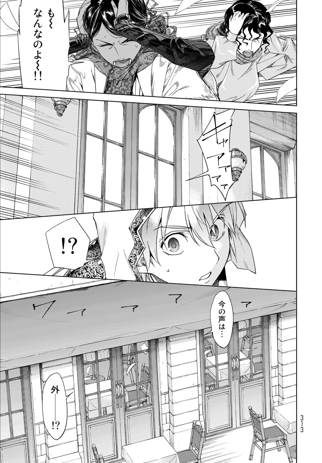 図書館の大魔術師 第35.2話 - Page 27