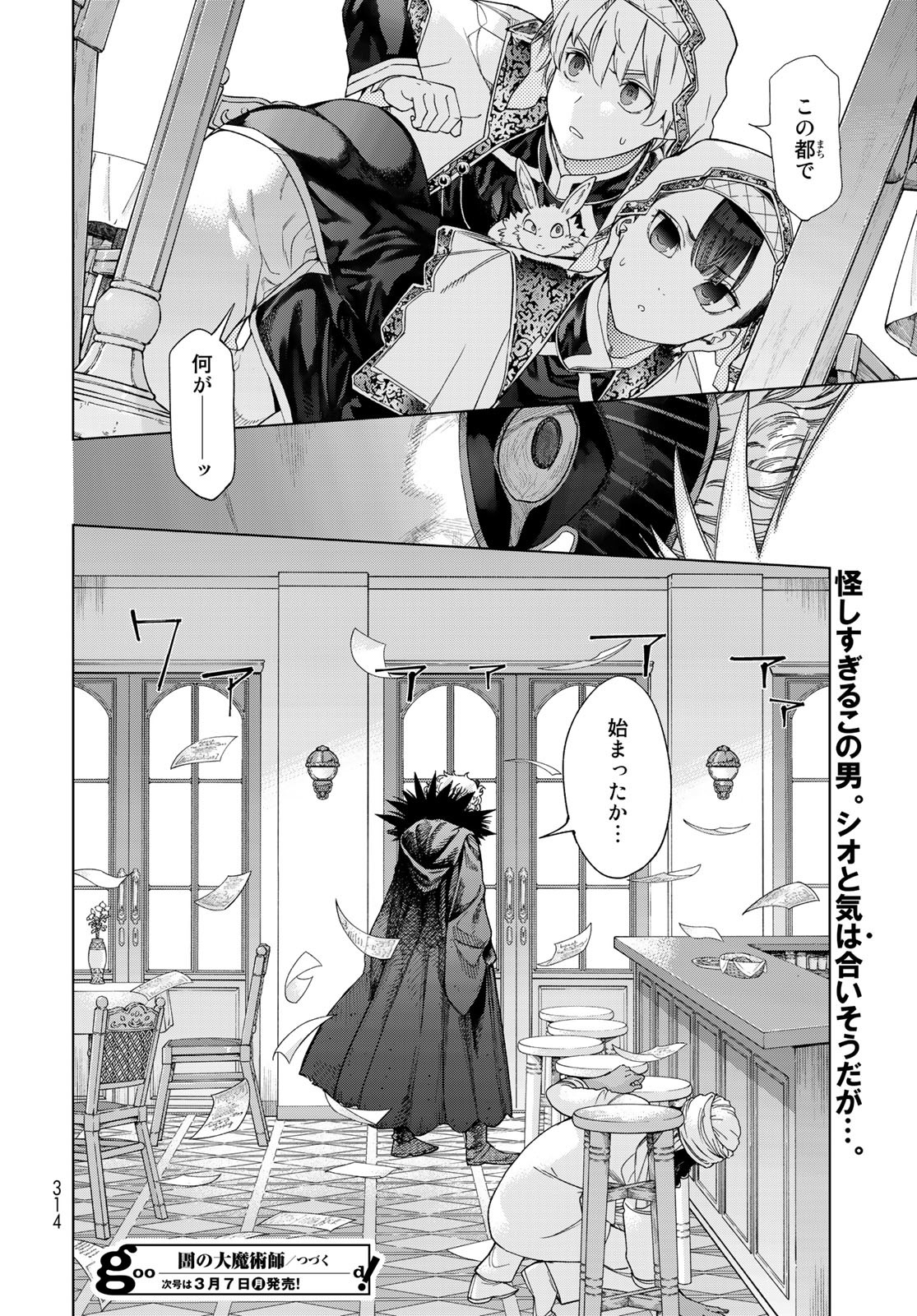 図書館の大魔術師 第35.2話 - Page 28