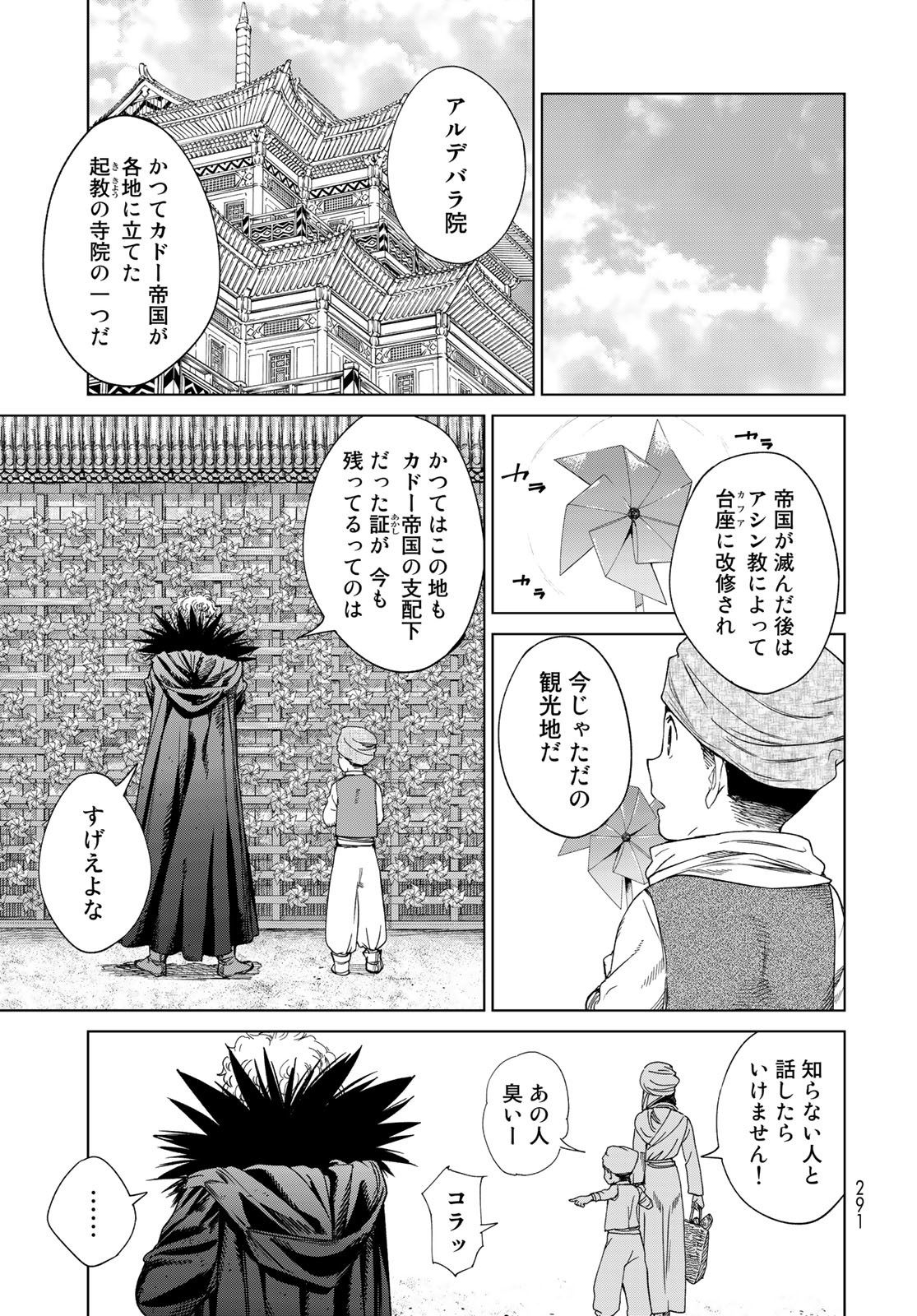 図書館の大魔術師 第35.2話 - Page 5