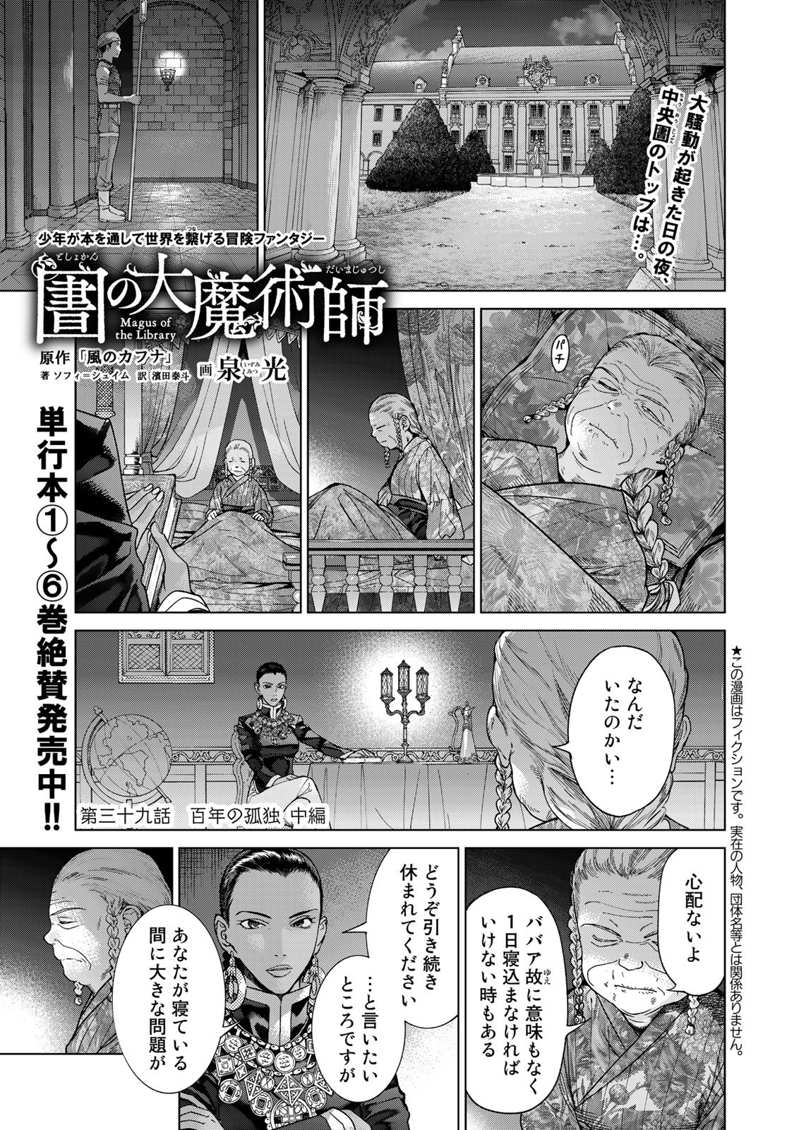 図書館の大魔術師 第39.2話 - Page 1