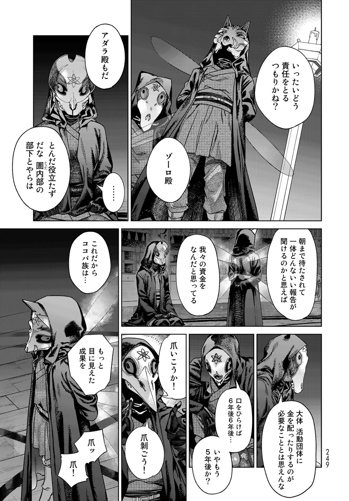 図書館の大魔術師 第39.2話 - Page 2