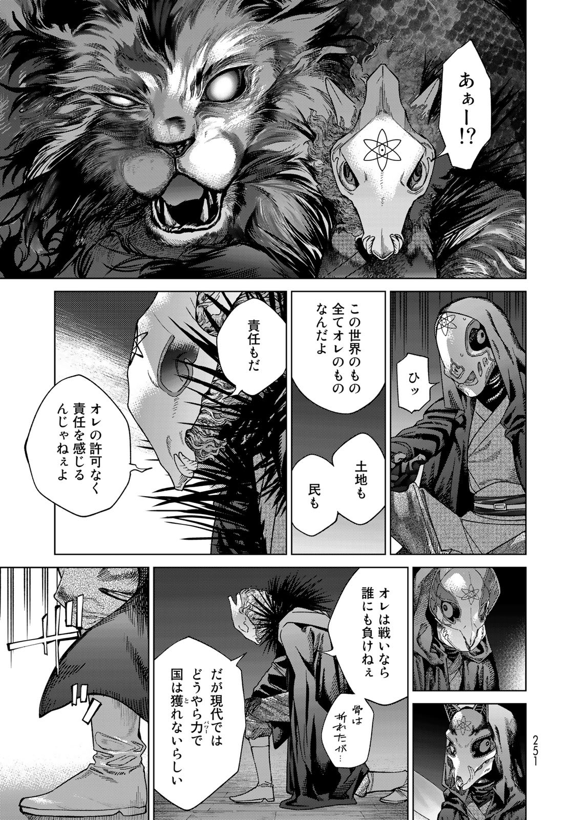 図書館の大魔術師 第39.2話 - Page 4