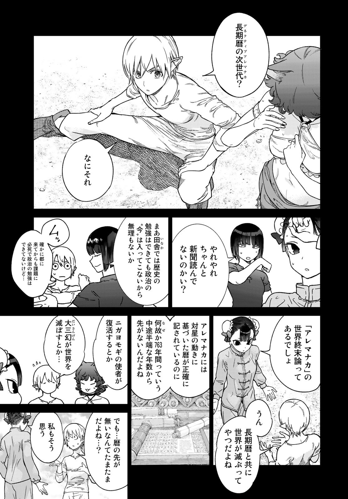 図書館の大魔術師 第39.2話 - Page 7