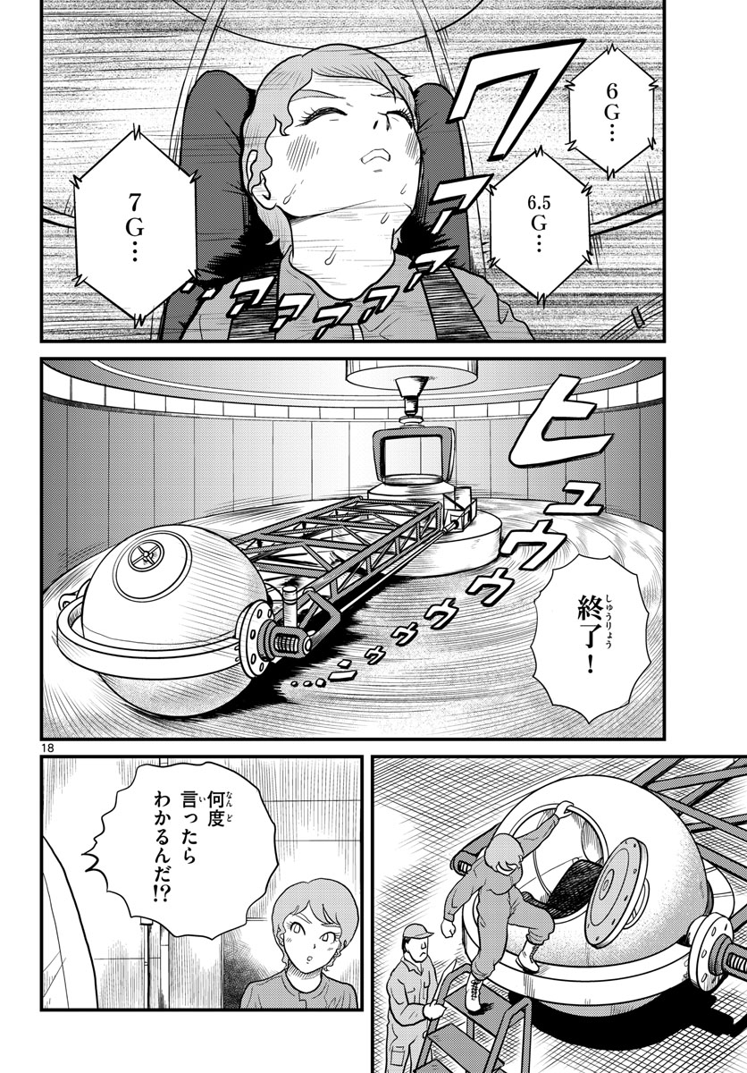 国境のエミーリャ 第37話 - Page 18