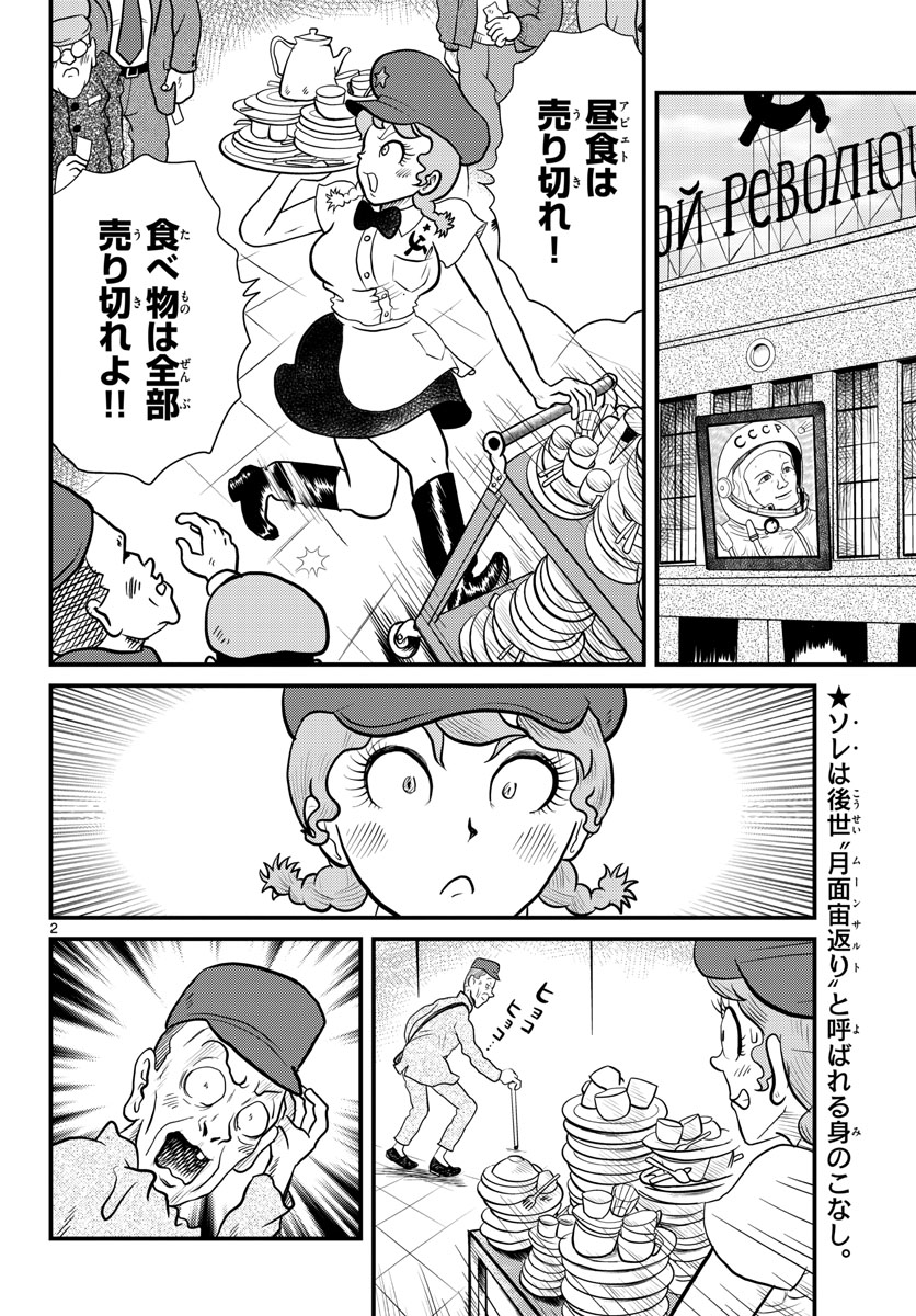 国境のエミーリャ 第37話 - Page 2