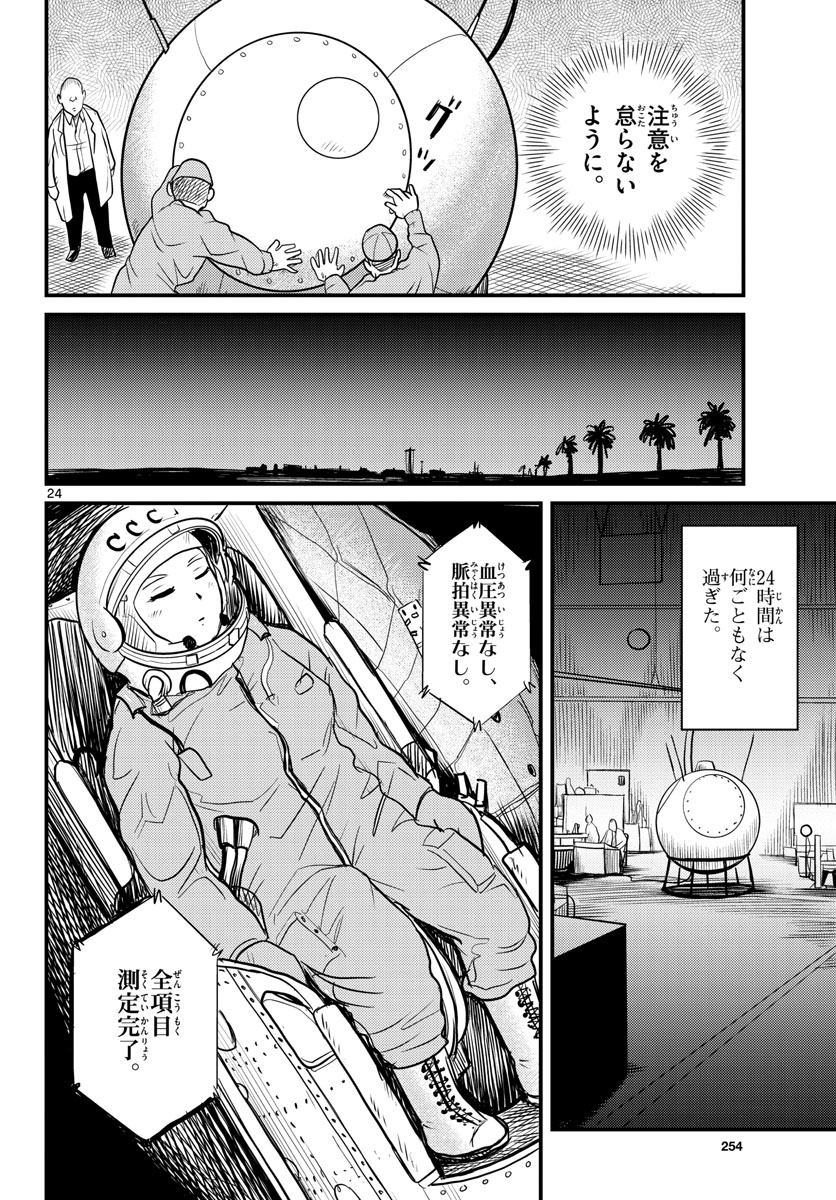 国境のエミーリャ 第37話 - Page 24