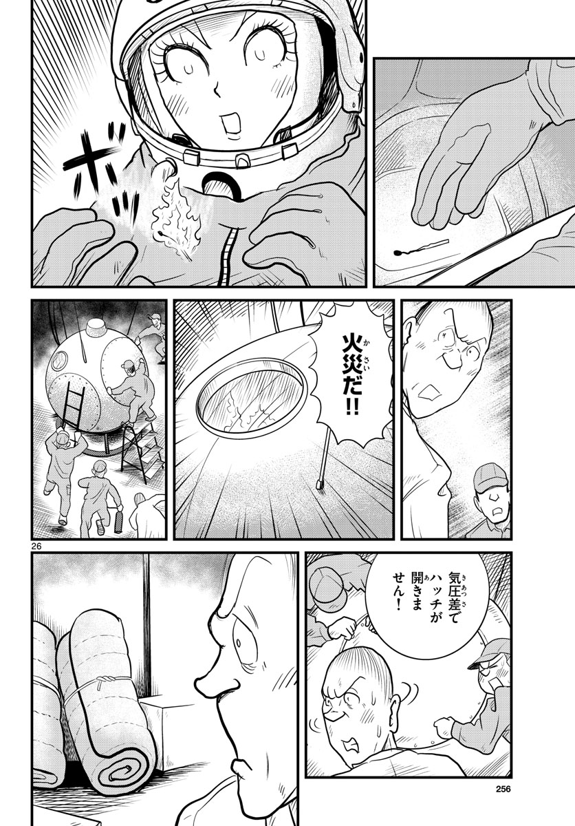 国境のエミーリャ 第37話 - Page 26