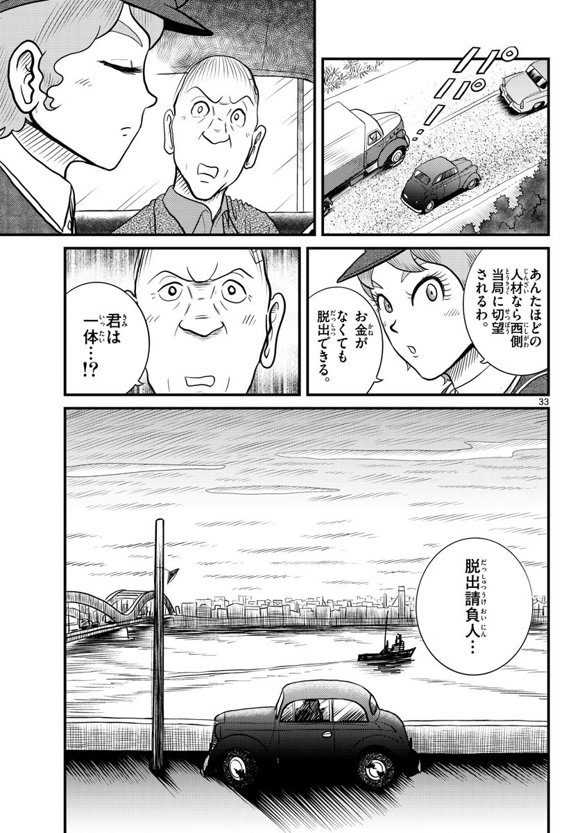 国境のエミーリャ 第37話 - Page 33