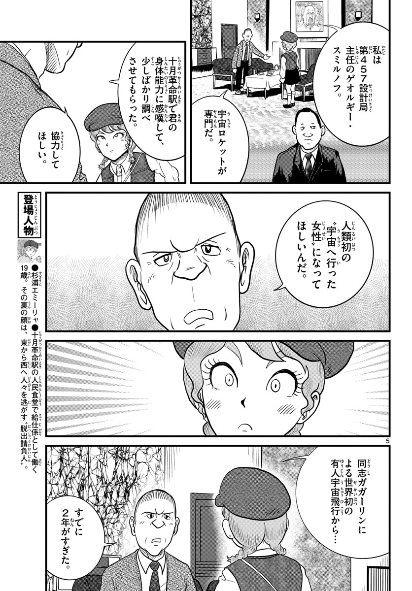 国境のエミーリャ 第37話 - Page 5