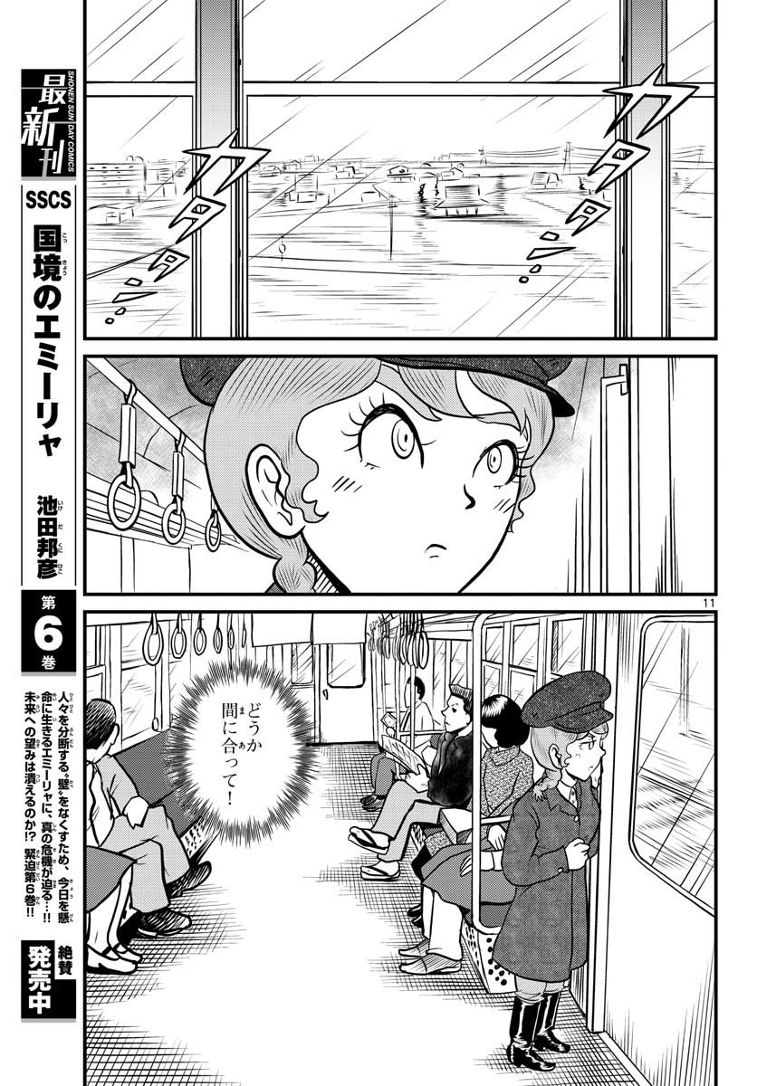 国境のエミーリャ 第35話 - Page 11