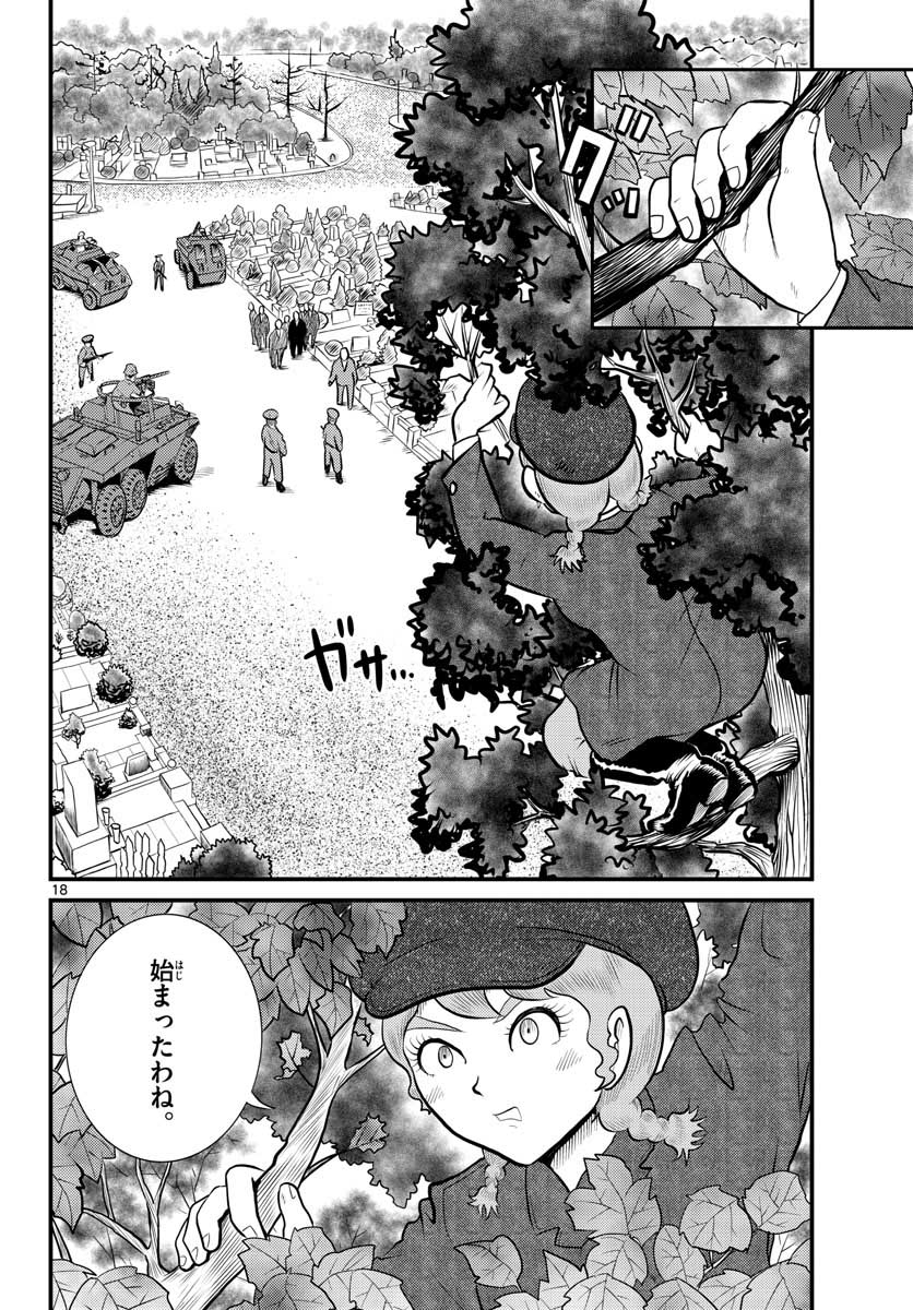 国境のエミーリャ 第35話 - Page 18