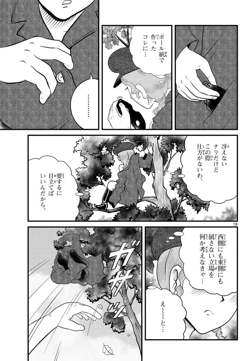 国境のエミーリャ 第35話 - Page 19